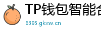 TP钱包智能合约交互｜Remix IDE手机端调试